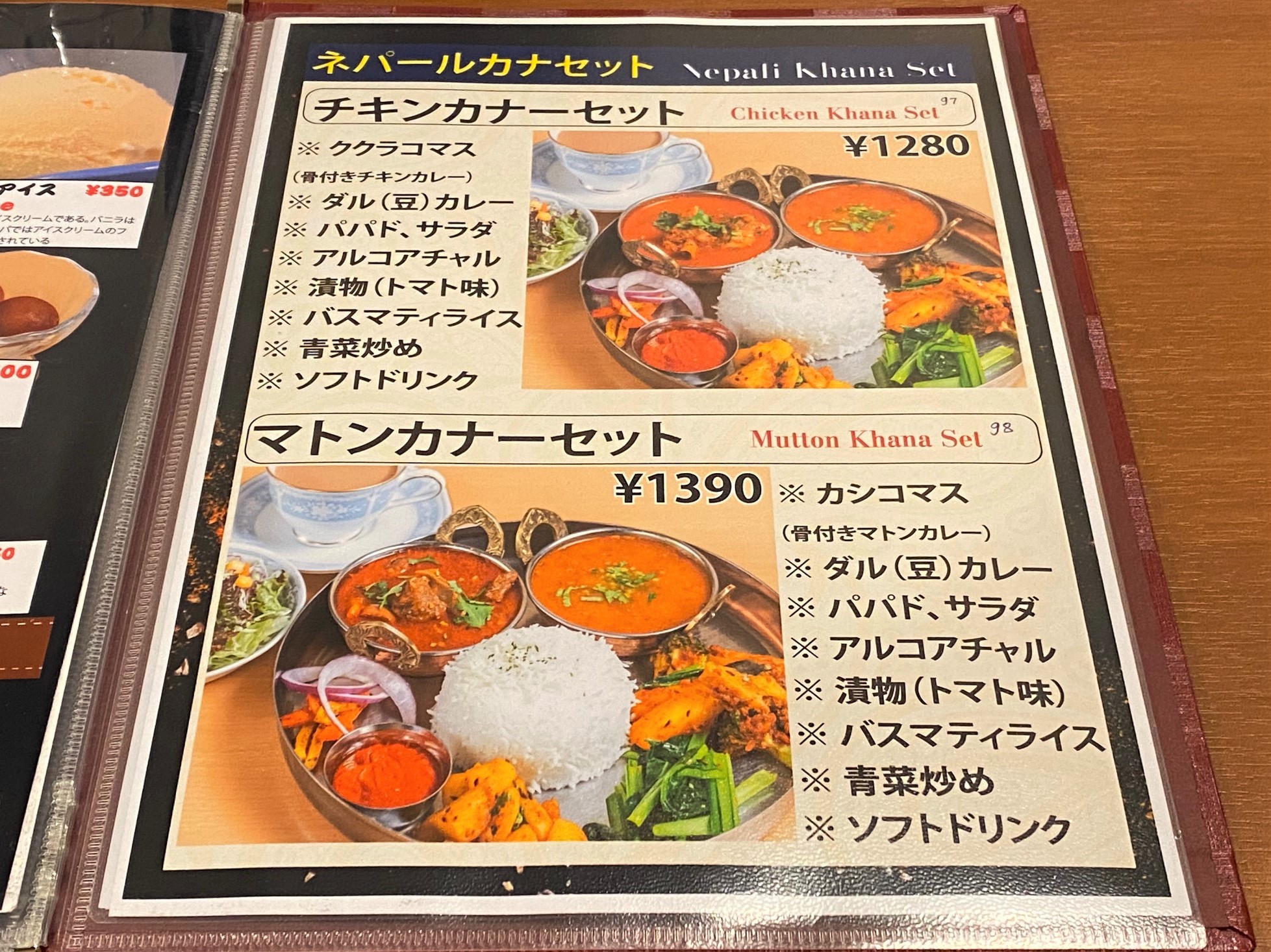 チキンカナセット Chicken Khana Set ＠ ネパールダイニング サクラ